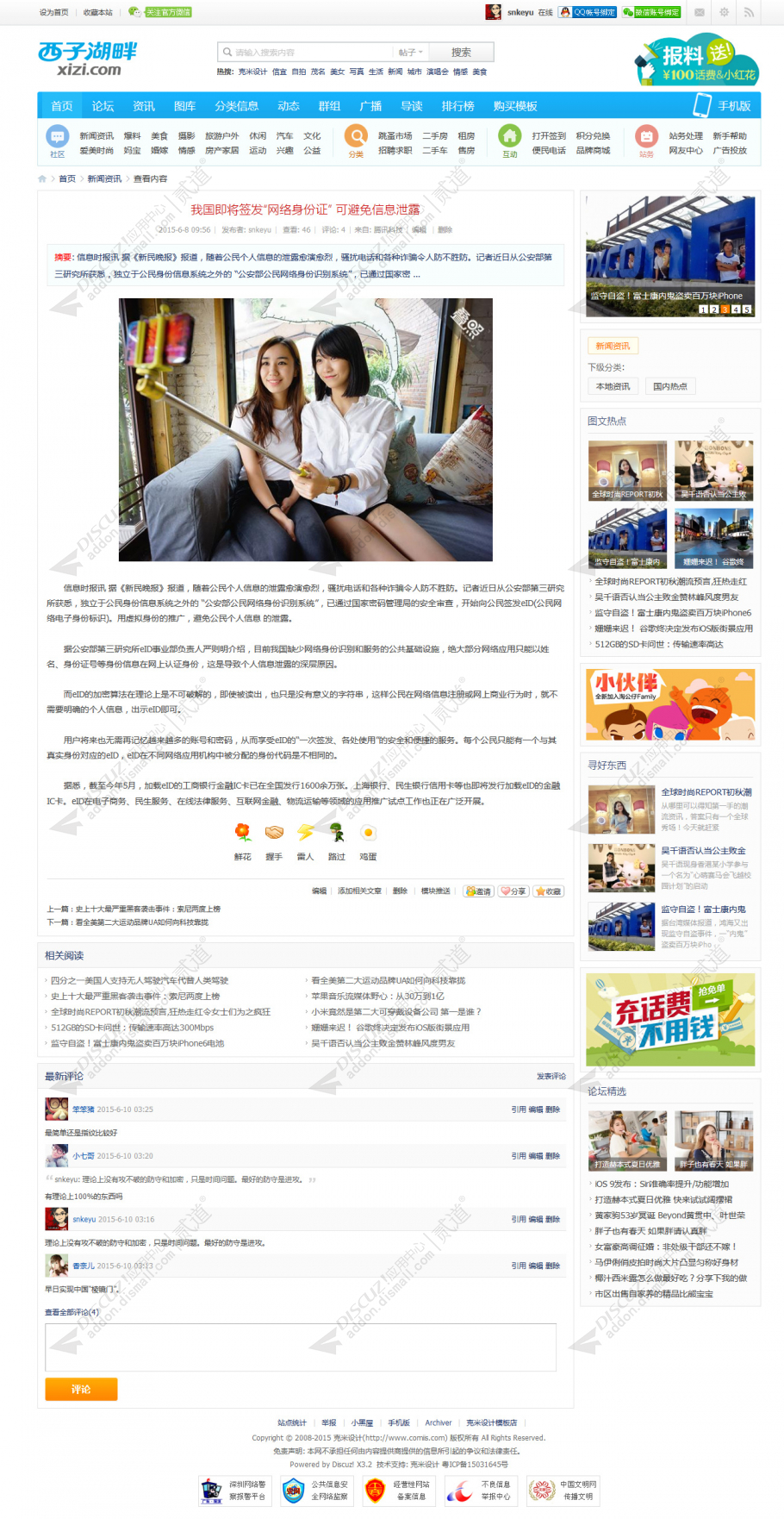 discuz克米设计西子社区截图5