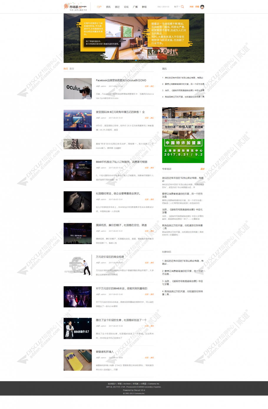 discuz资讯论坛企业门户截图1