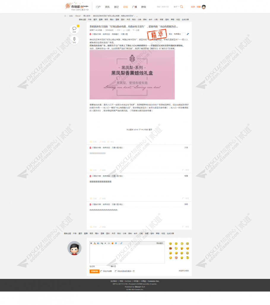 discuz资讯论坛企业门户截图4