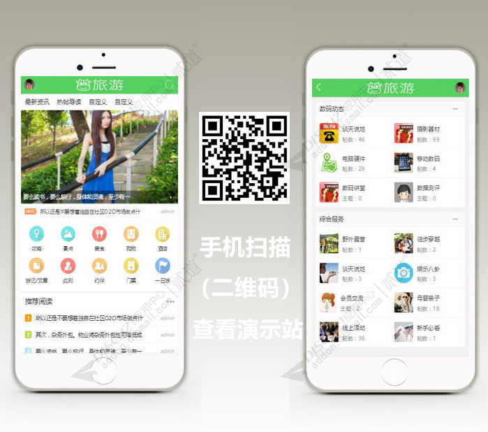 discuz穷游户外旅游手机版截图1