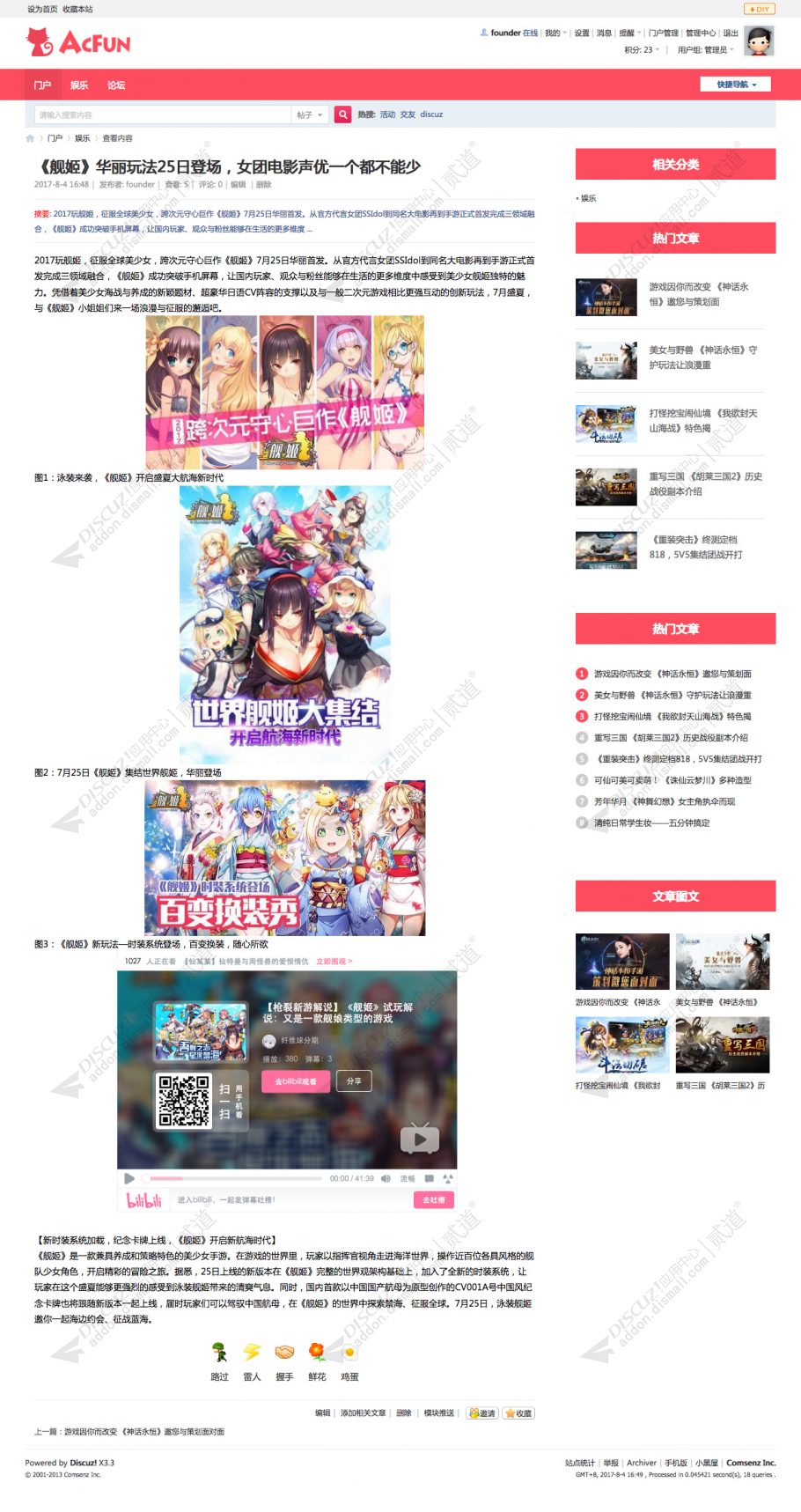 discuz二次元直播视频网截图3