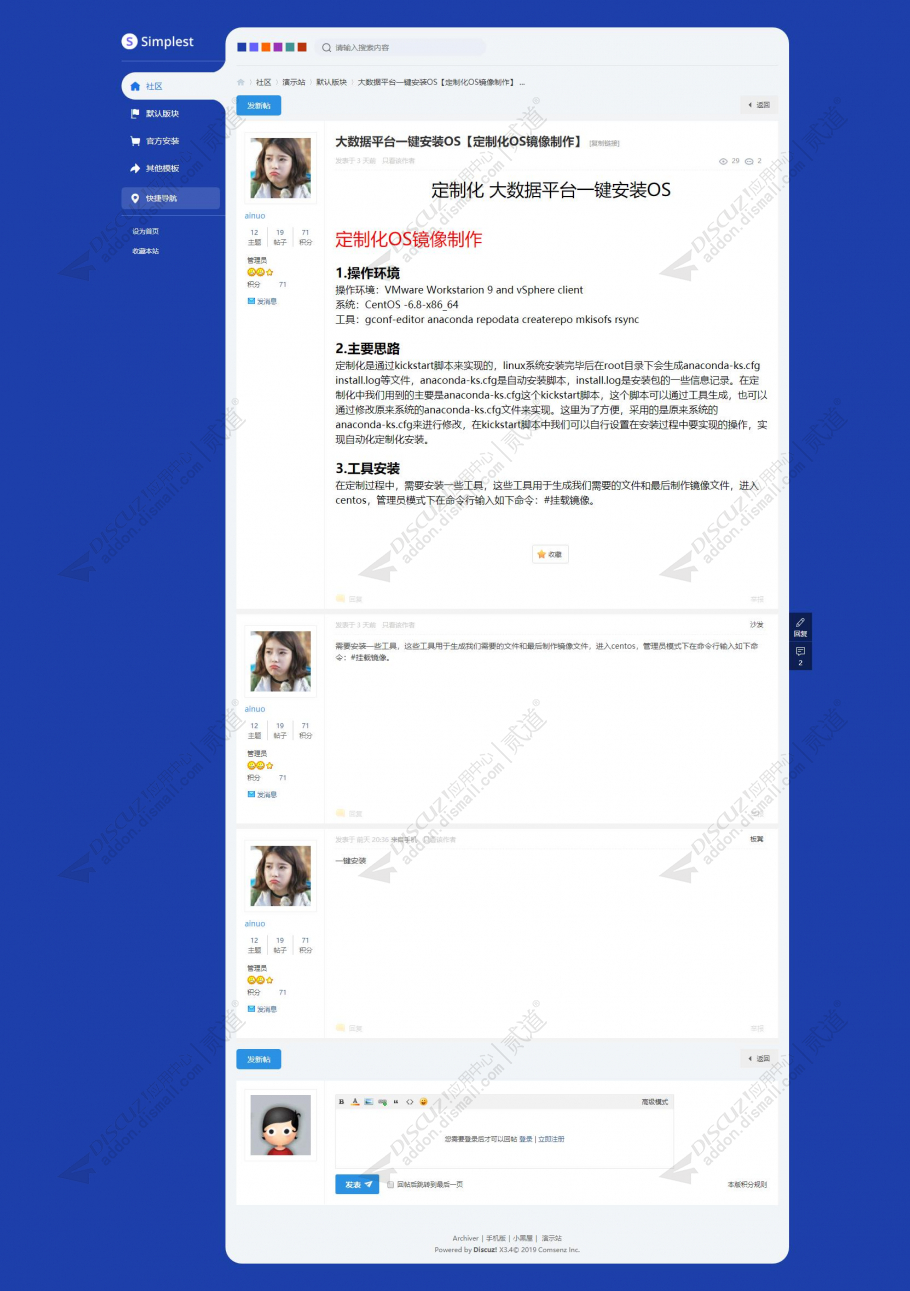 discuz原创多配色网站风格截图1