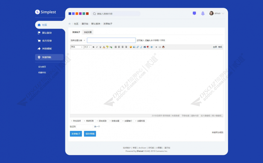 discuz原创多配色网站风格截图2