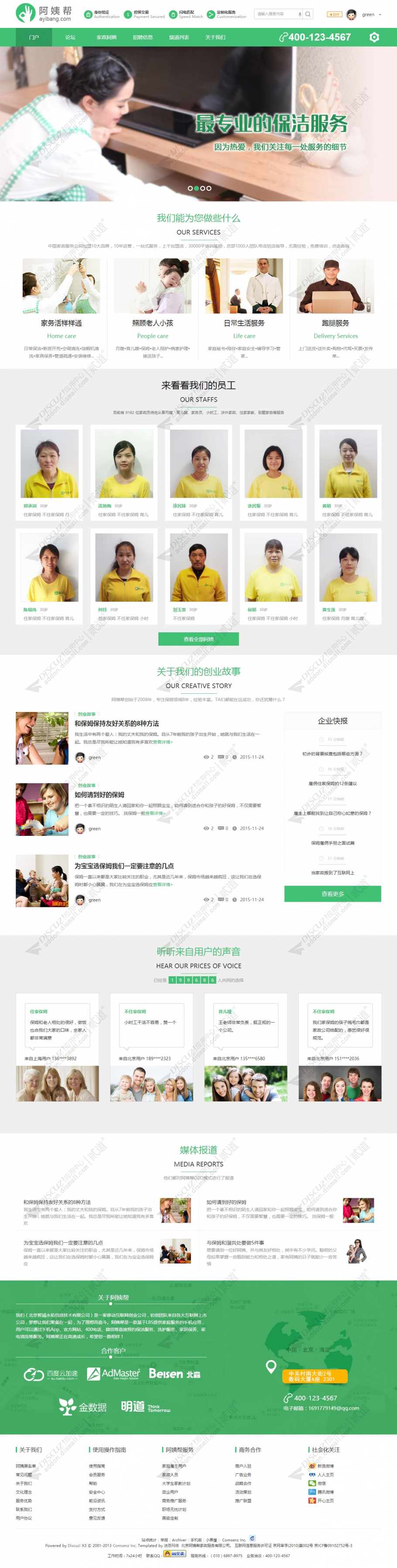 discuz家政服务截图1