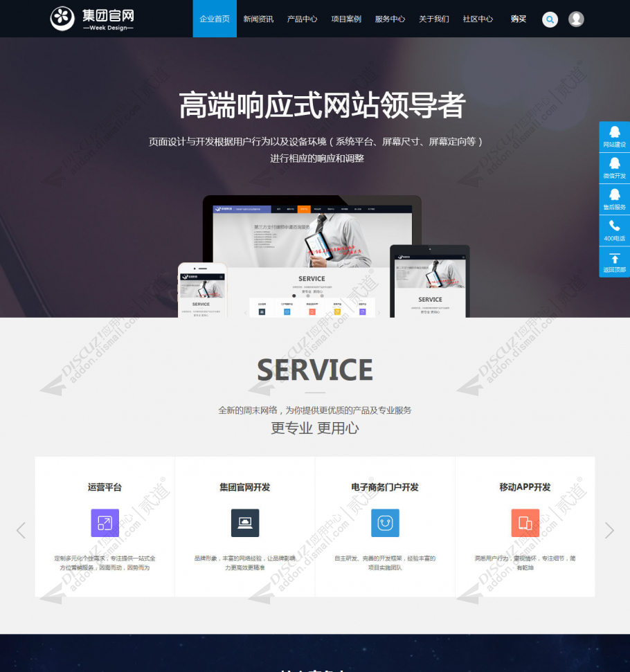 discuz高端企业_集团官网截图1