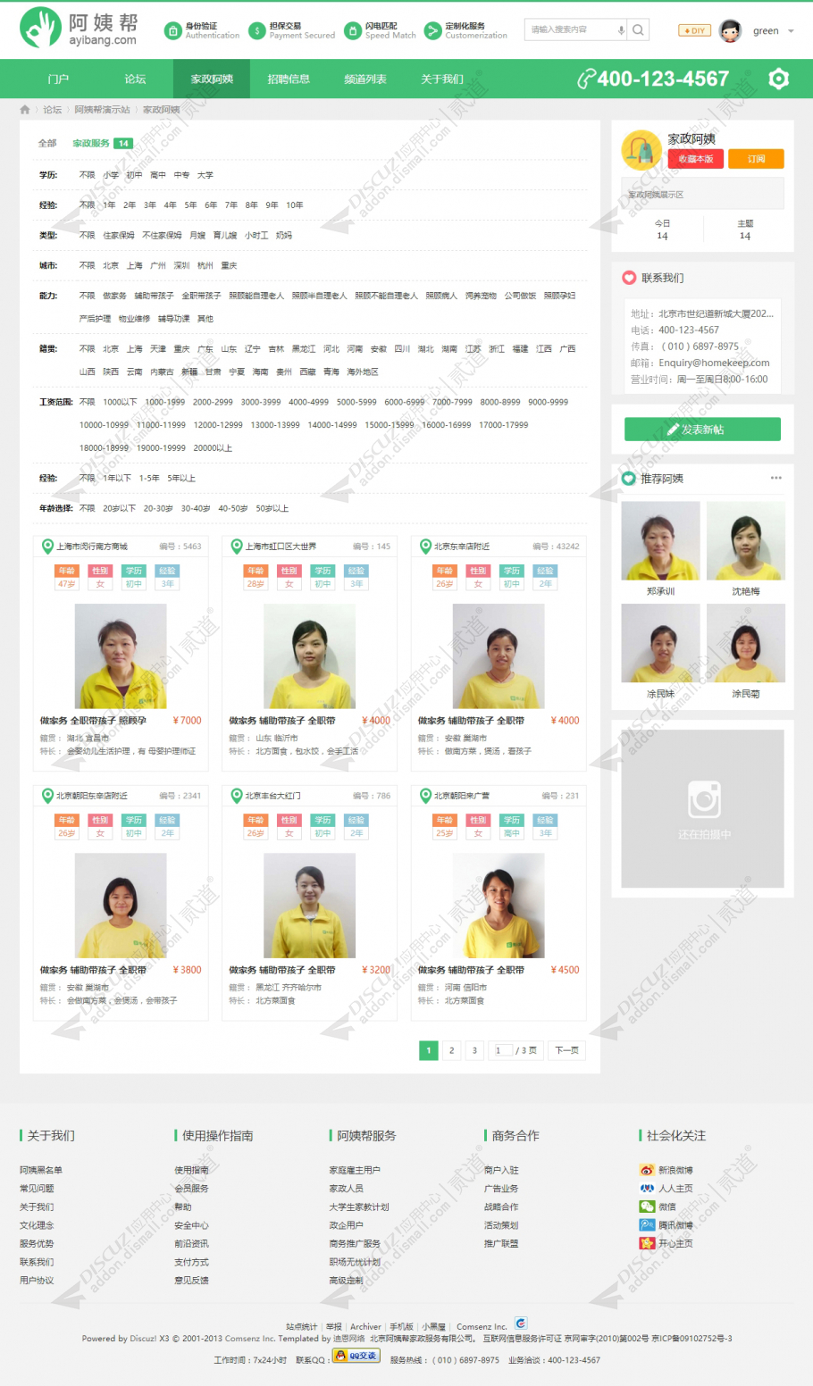 discuz家政服务截图2