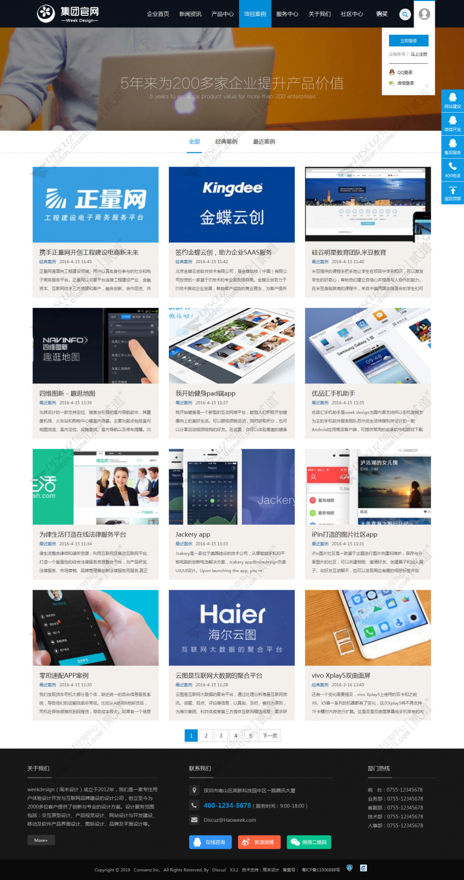 discuz高端企业_集团官网截图2