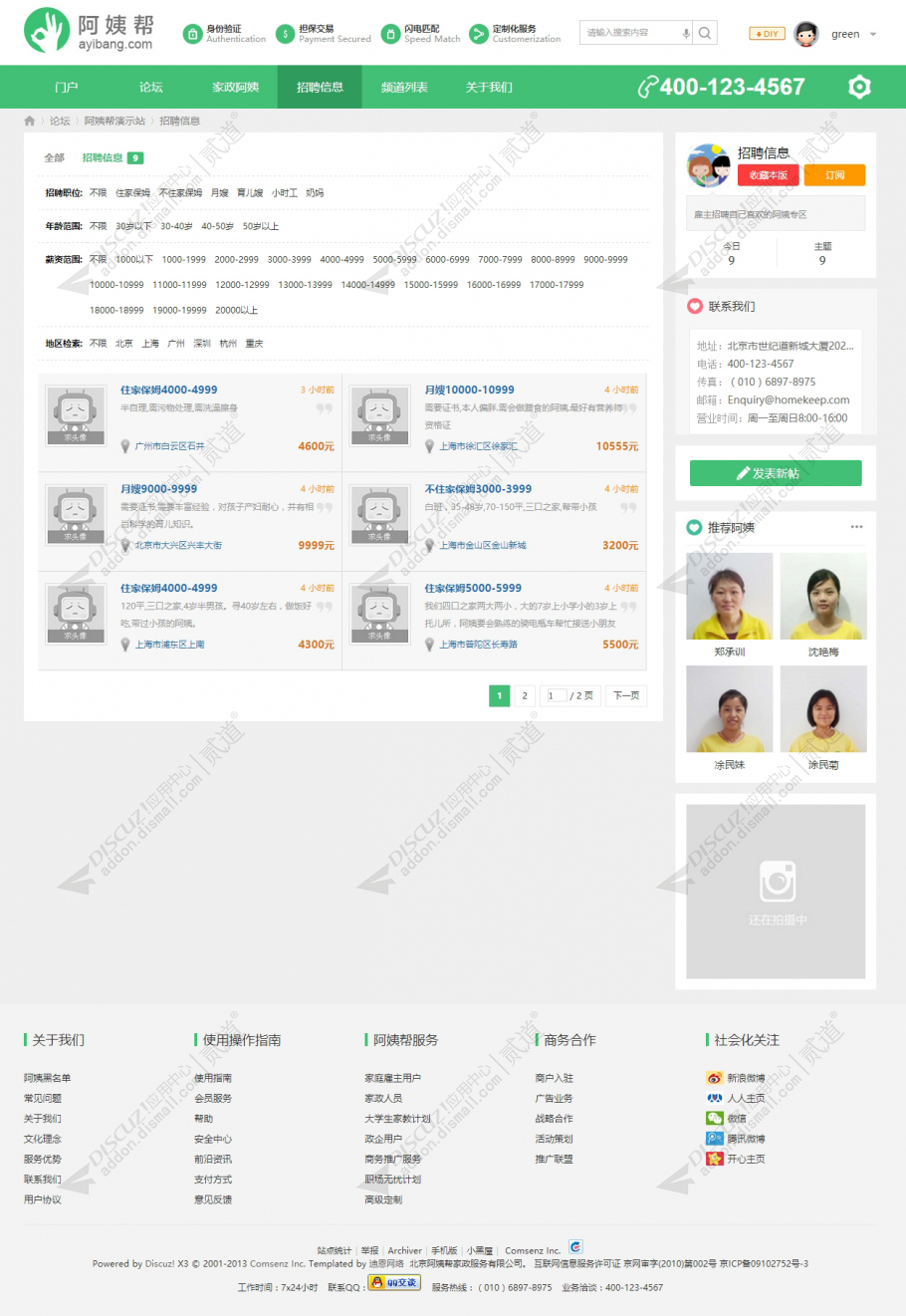 discuz家政服务截图3