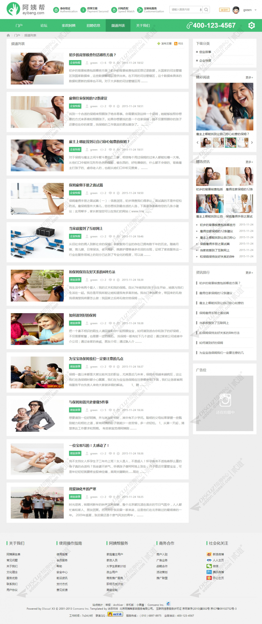 discuz家政服务截图5