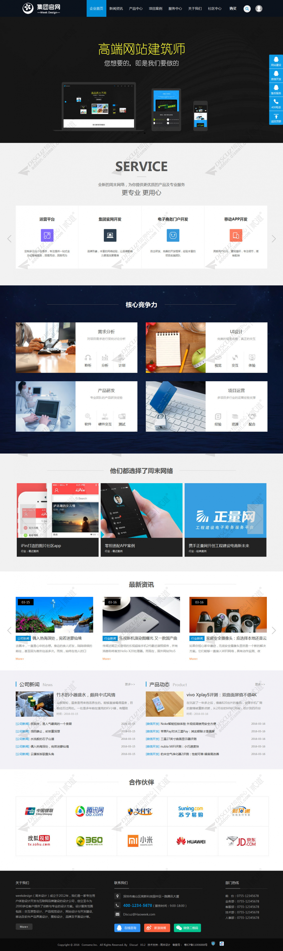 discuz高端企业_集团官网截图6