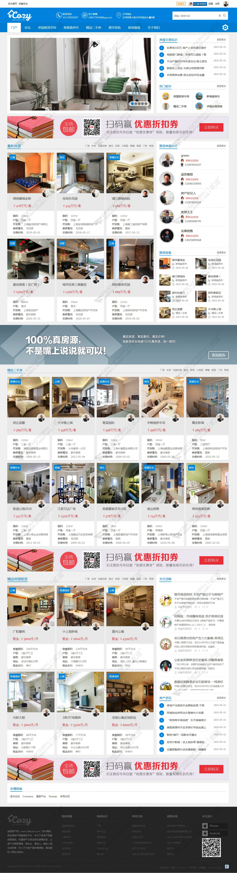 discuzHouse房地产租售截图1