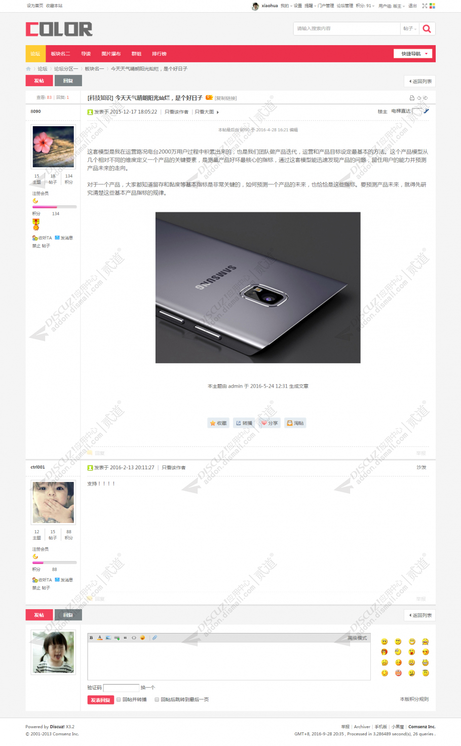 discuz多配色纯论坛c2截图9