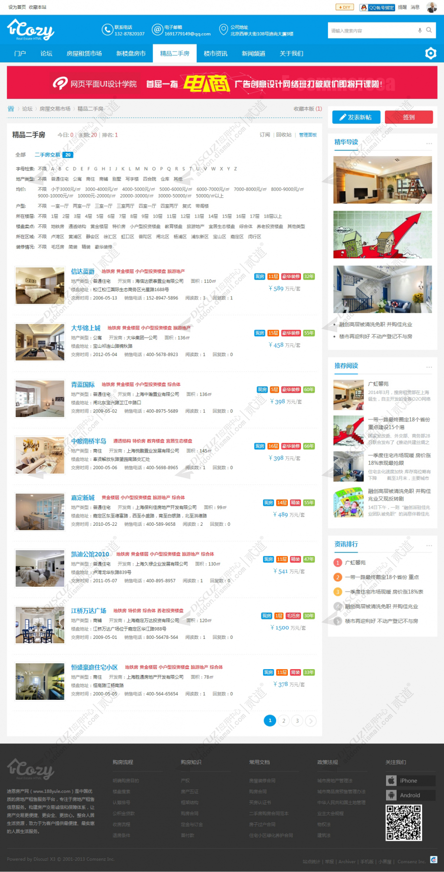 discuzHouse房地产租售截图2