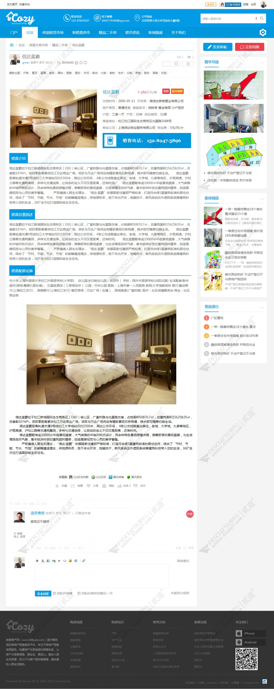 discuzHouse房地产租售截图3