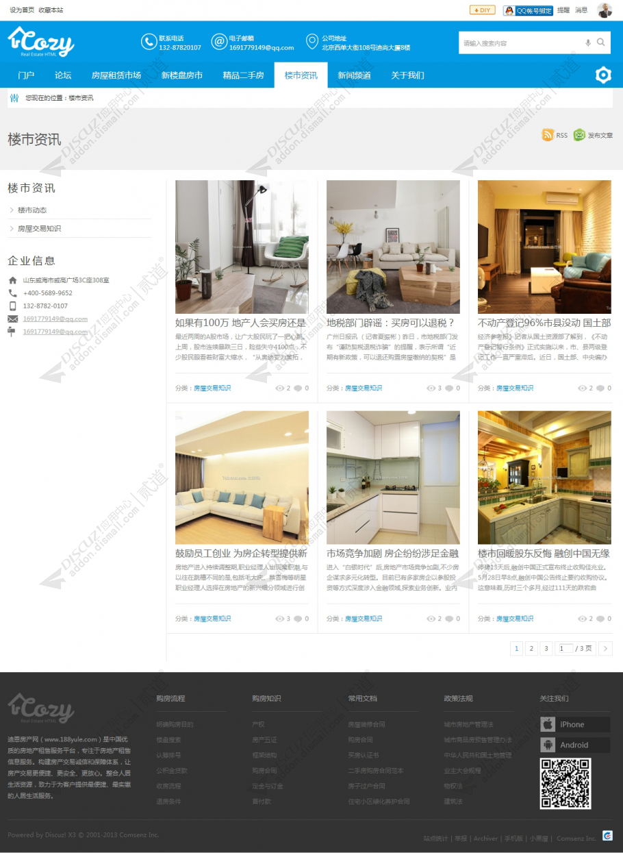 discuzHouse房地产租售截图4