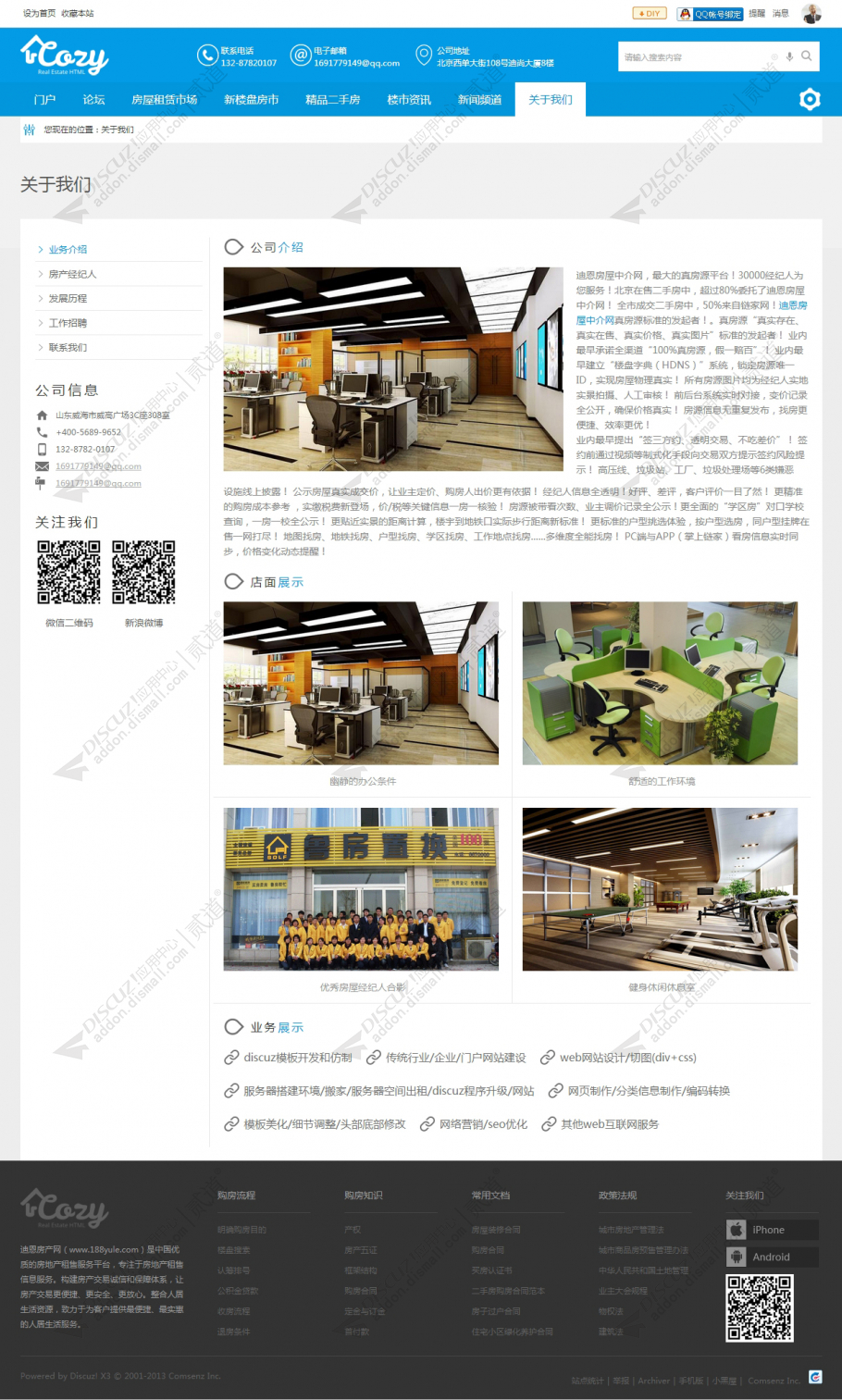 discuzHouse房地产租售截图5