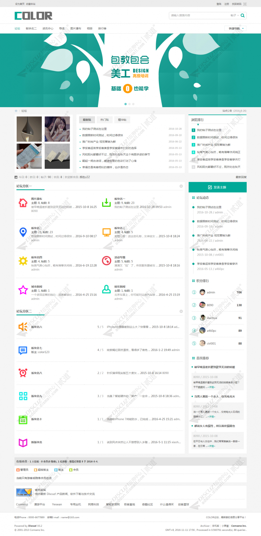 discuz多配色教育论坛截图1