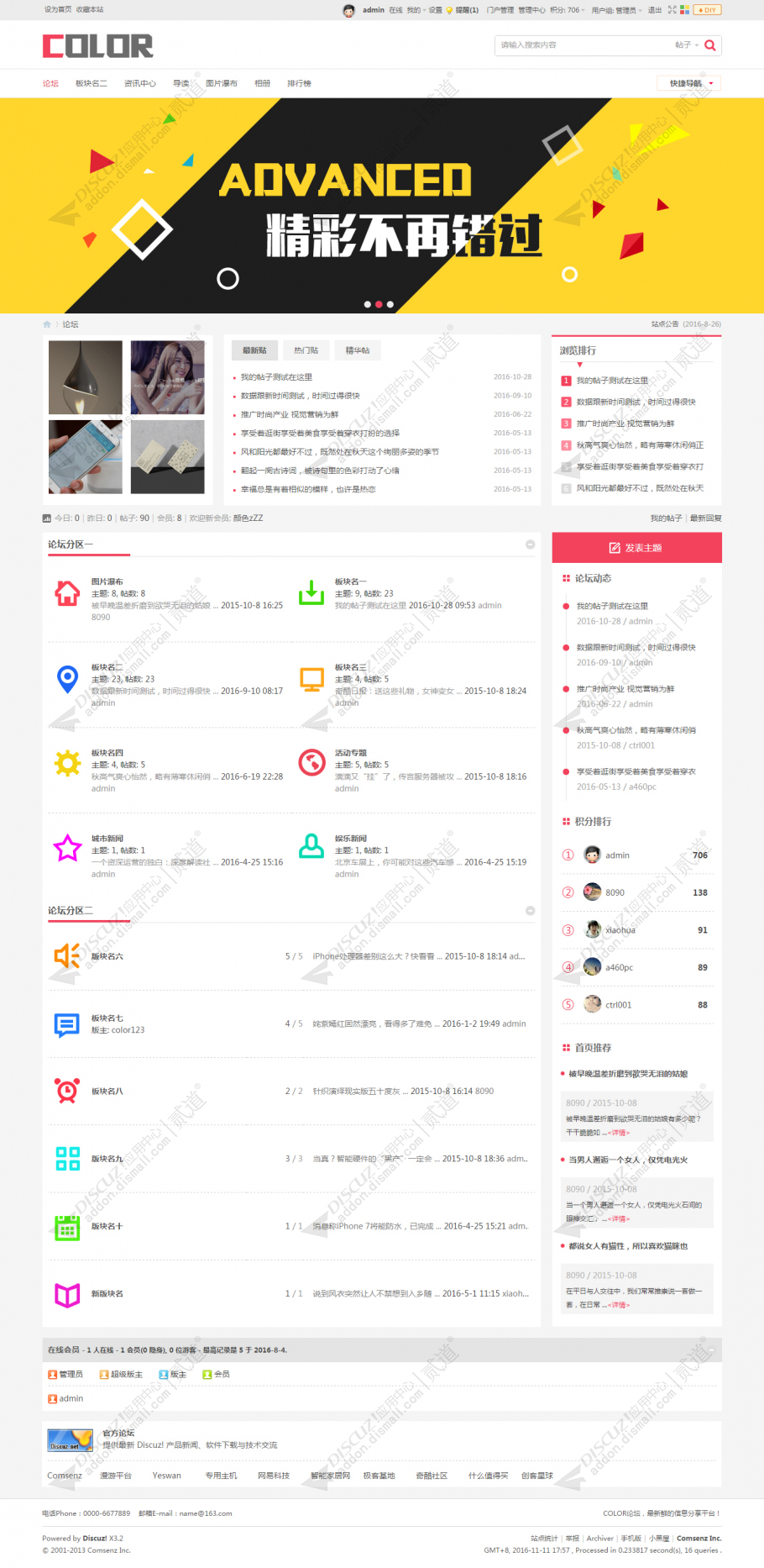 discuz多配色教育论坛截图2