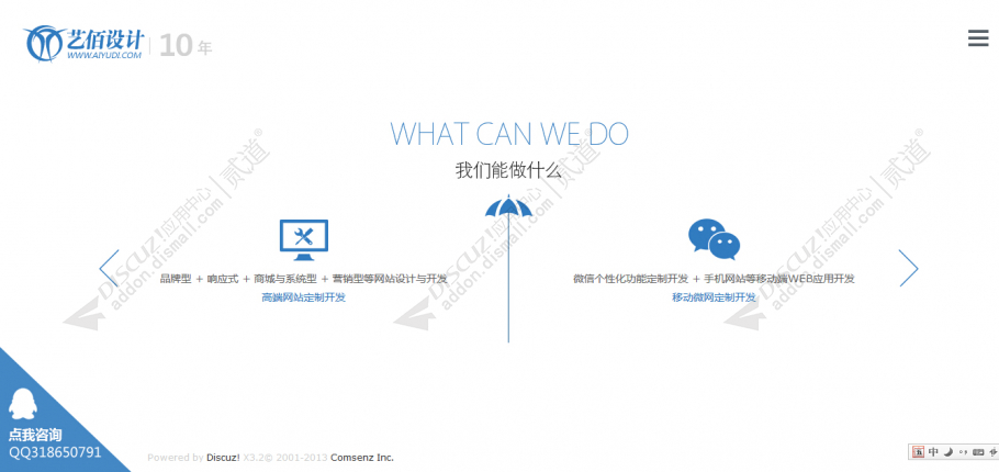 discuz响应交互式企业模板截图3