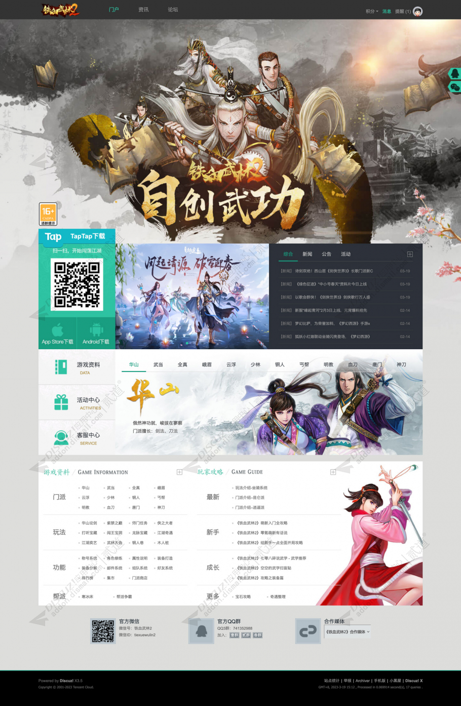 discuz武侠游戏绿色官网截图1