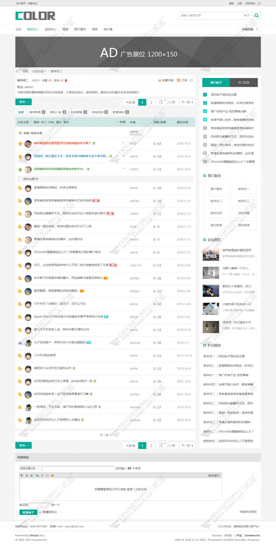 discuz多配色教育论坛截图3