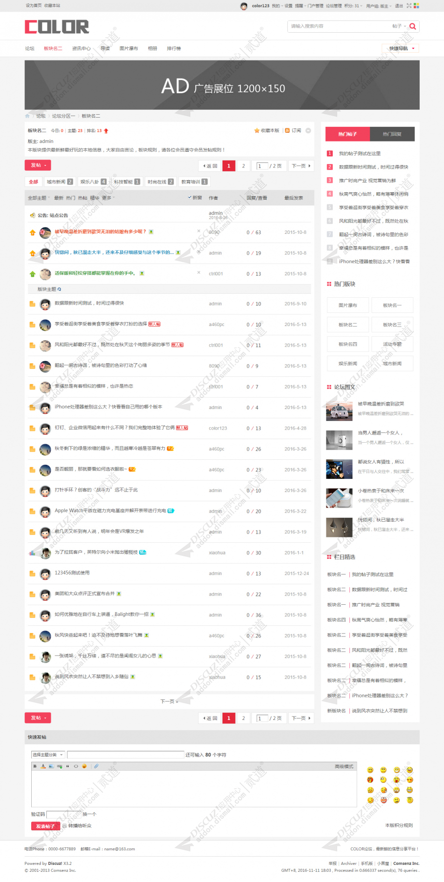 discuz多配色教育论坛截图4