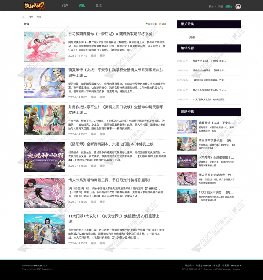 discuz武侠游戏绿色官网截图2