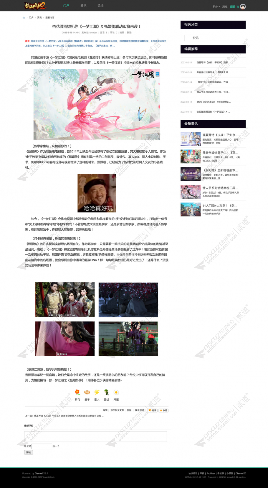 discuz武侠游戏绿色官网截图3
