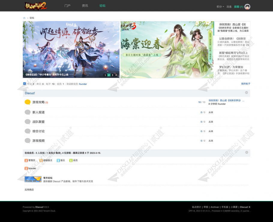 discuz武侠游戏绿色官网截图4