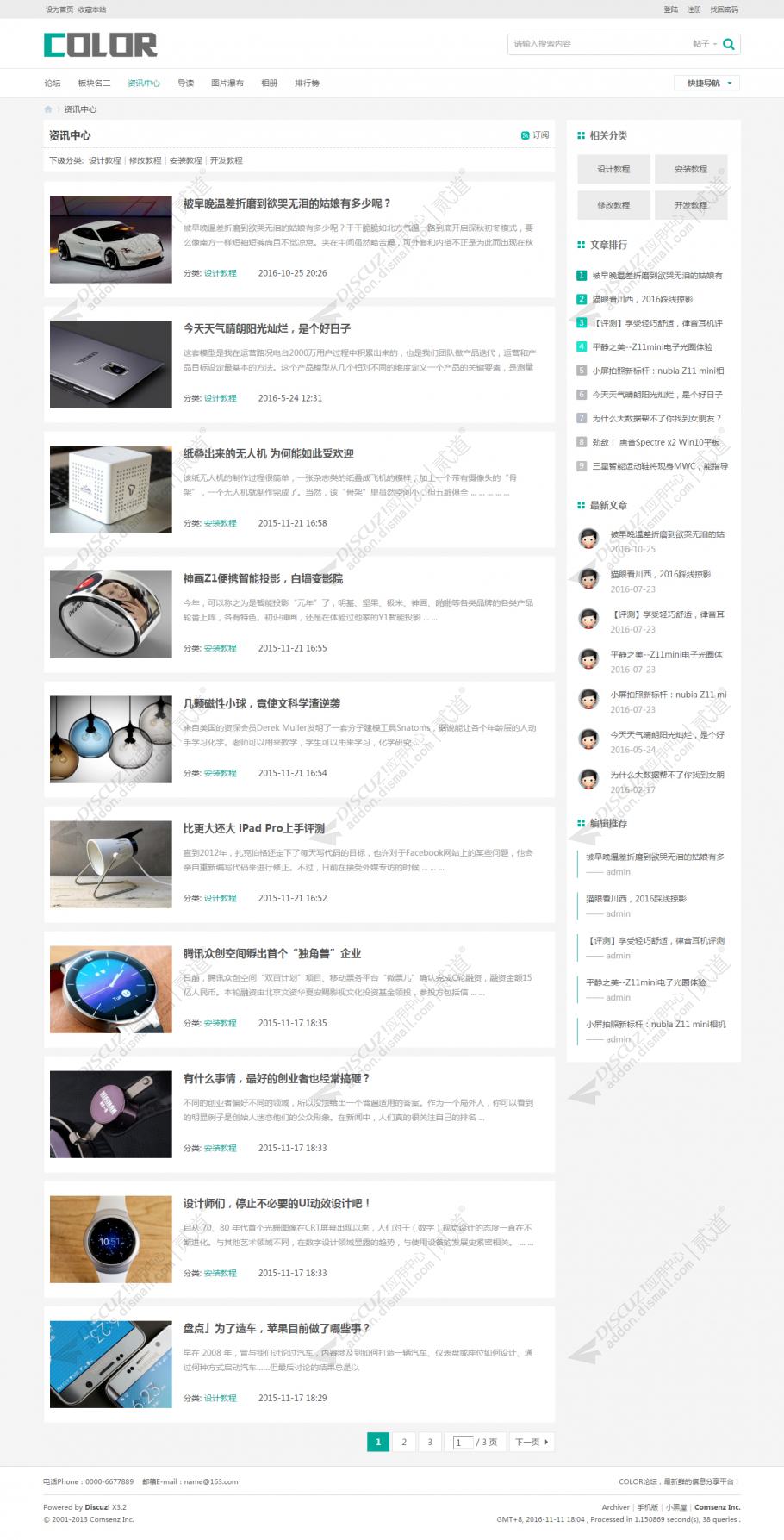 discuz多配色教育论坛截图8