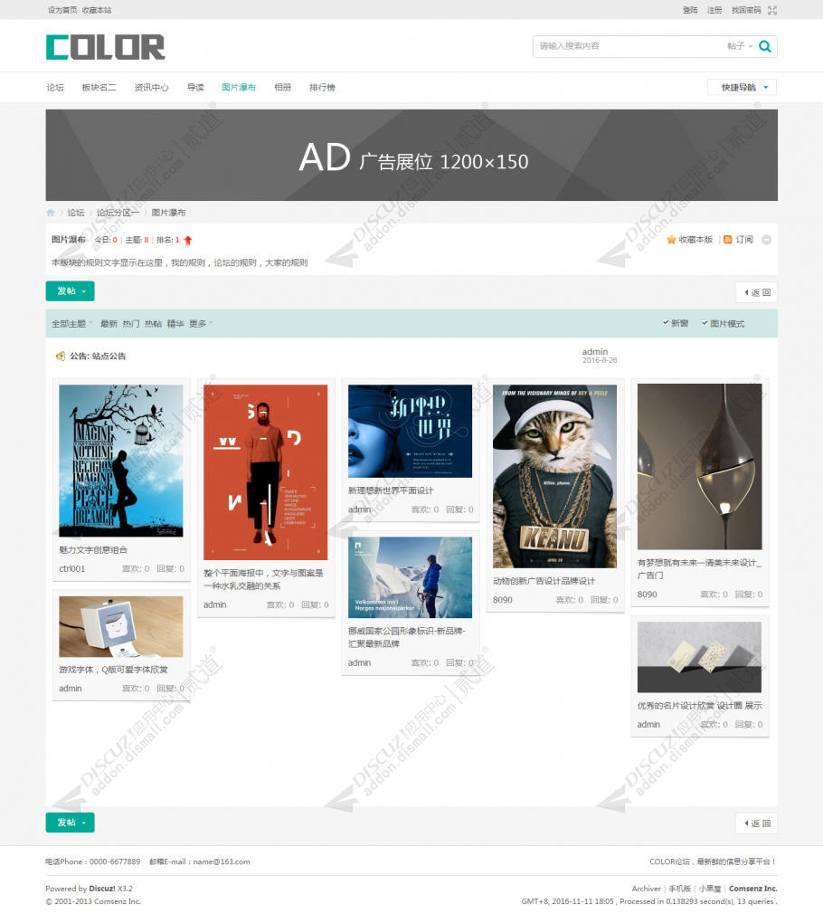 discuz多配色教育论坛截图10