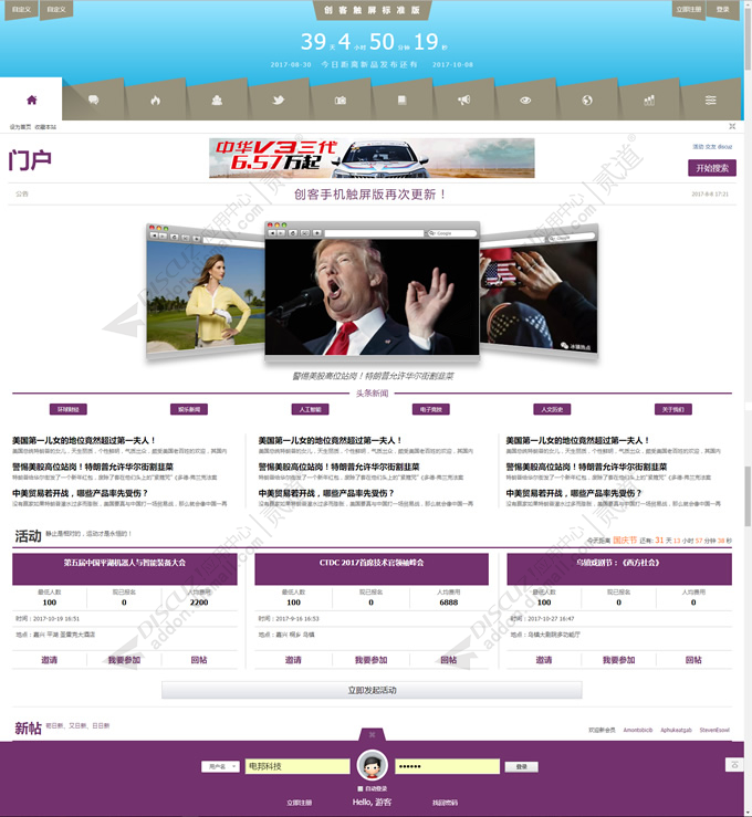discuz创客电脑超级版截图1