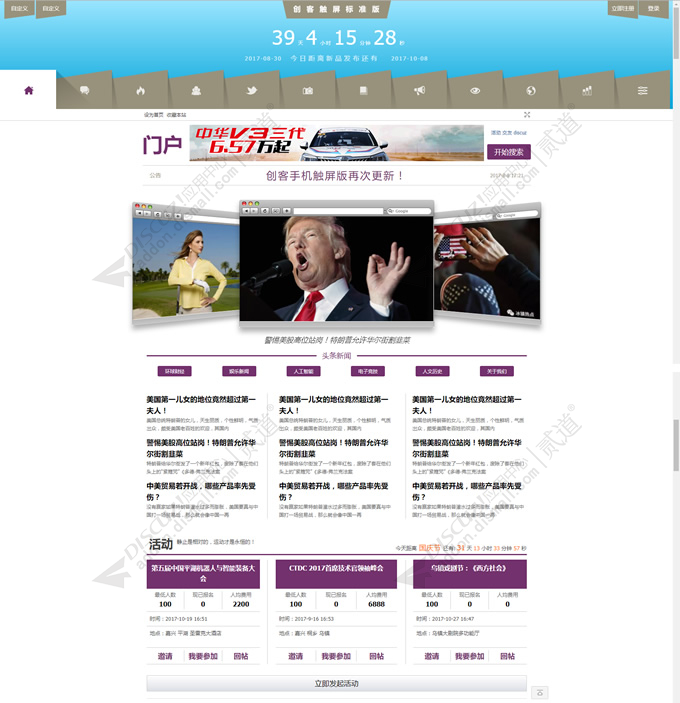 discuz创客电脑超级版截图2