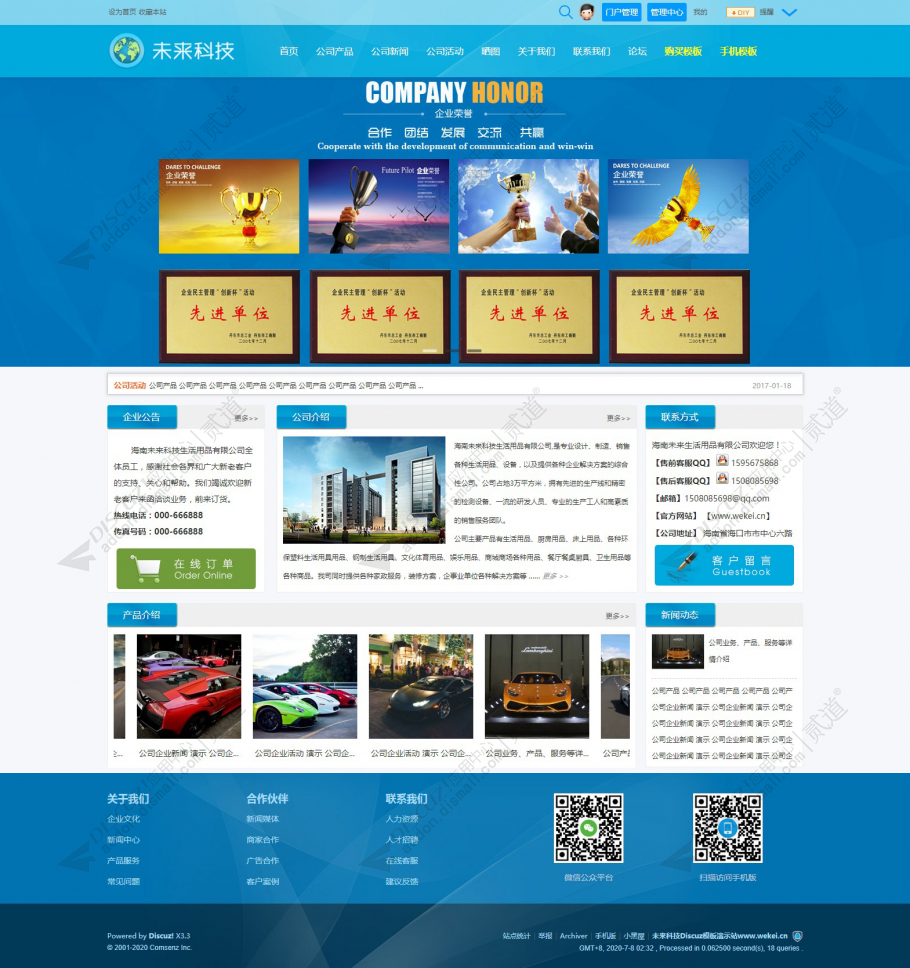 discuz企业模板_经典样式截图1