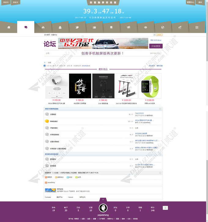 discuz创客电脑超级版截图5