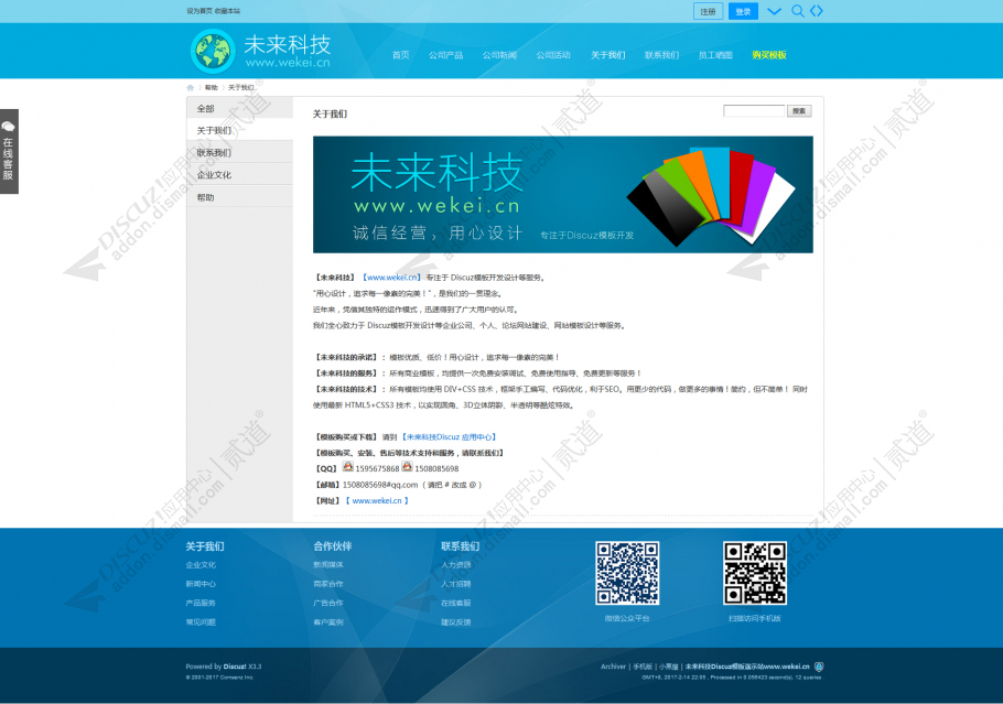 discuz企业模板_经典样式截图4