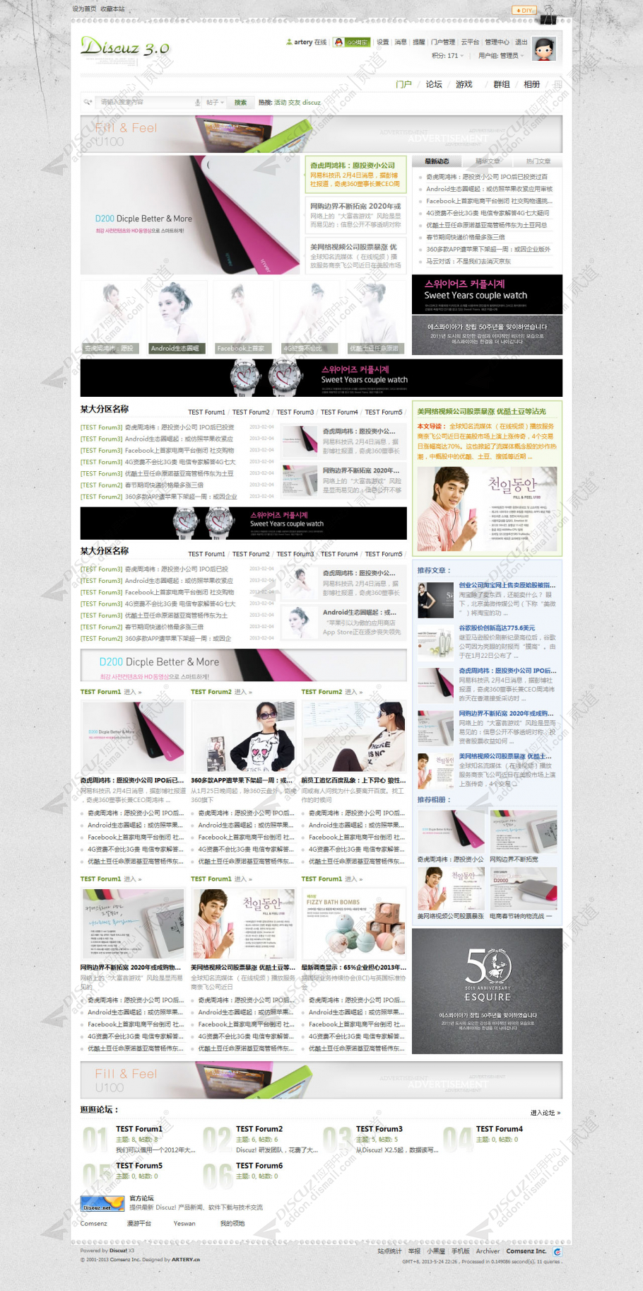 discuzartery_2013_01截图1