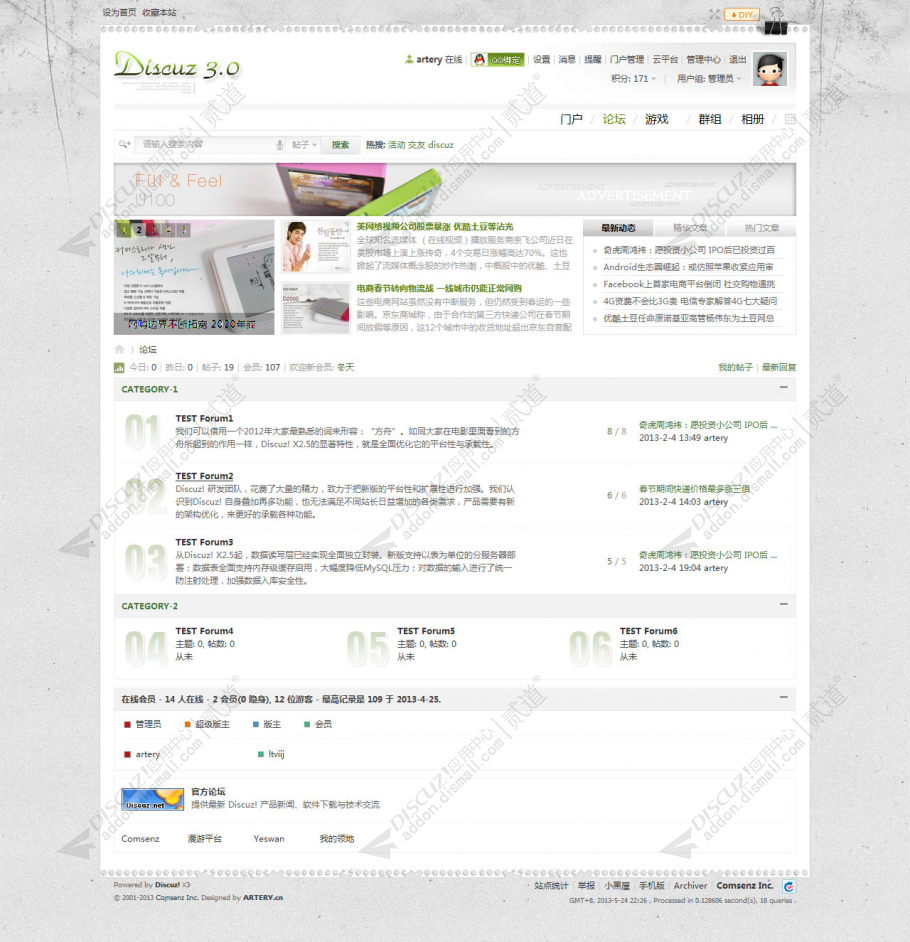 discuzartery_2013_01截图2