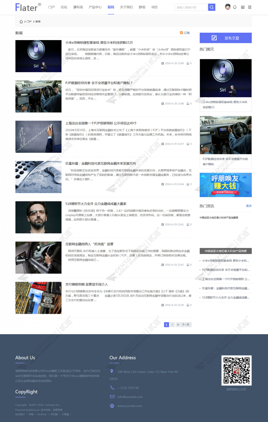 discuzflater扁平企业风截图3