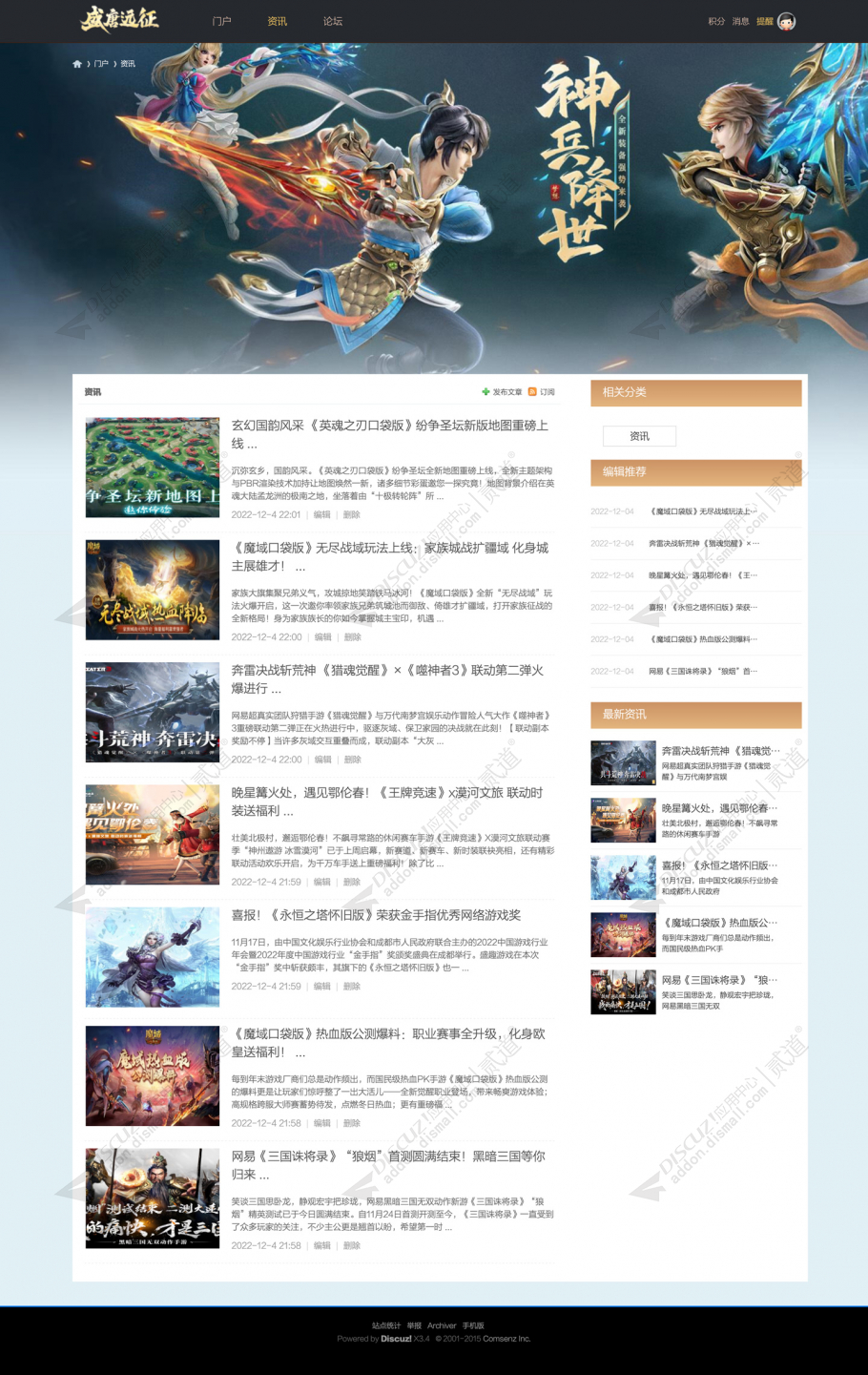 discuz国风游戏官网社区截图2