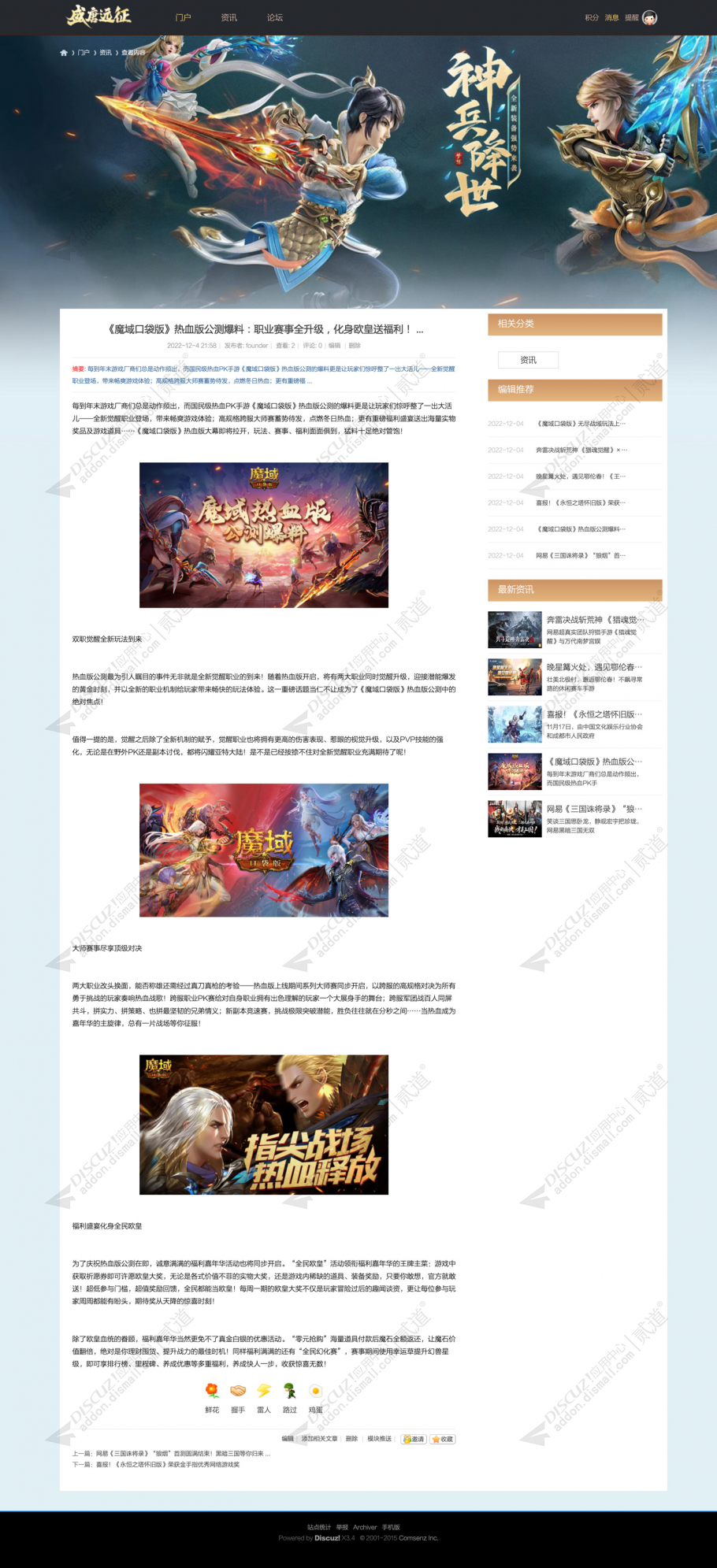 discuz国风游戏官网社区截图3