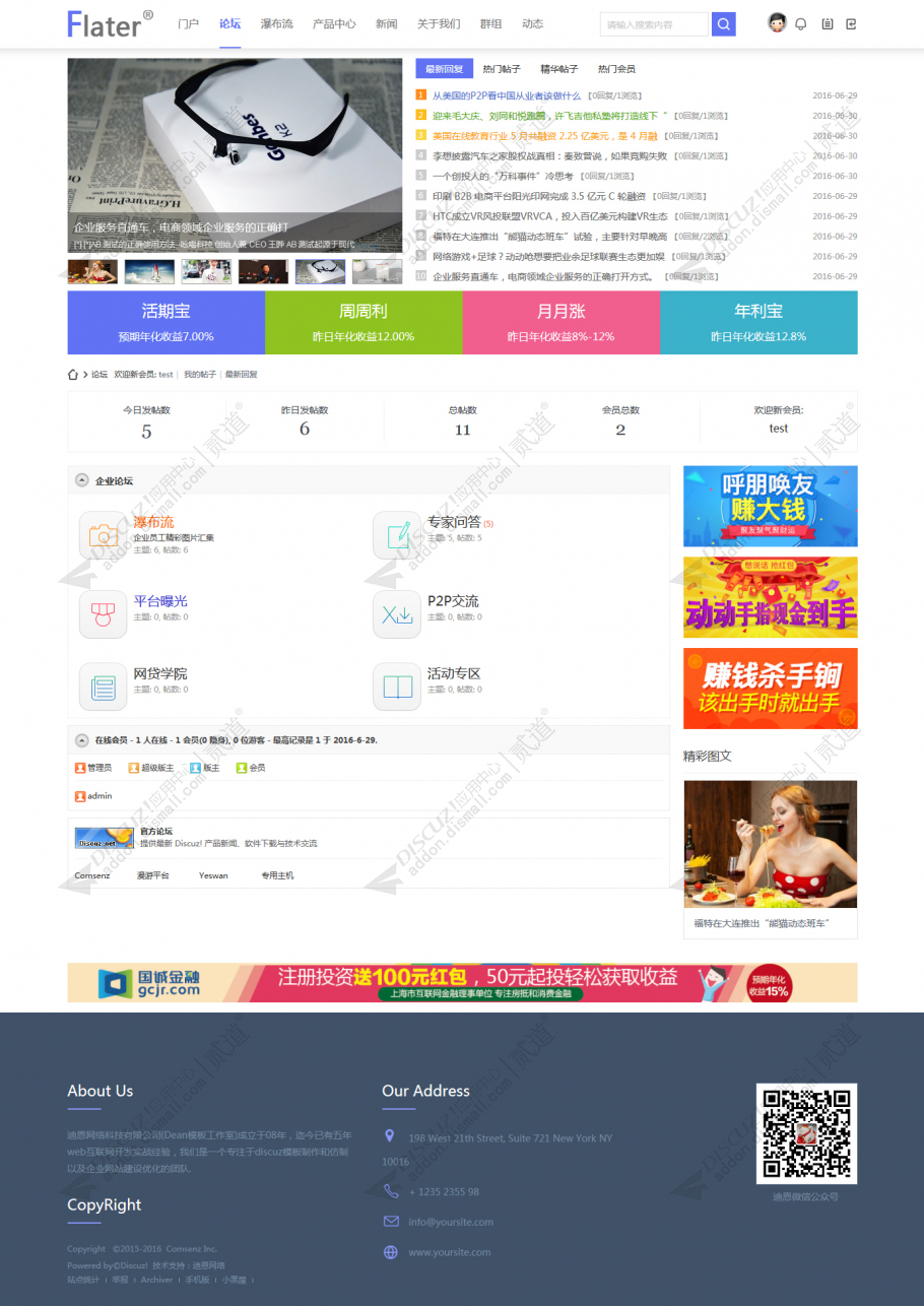 discuzflater扁平企业风截图4