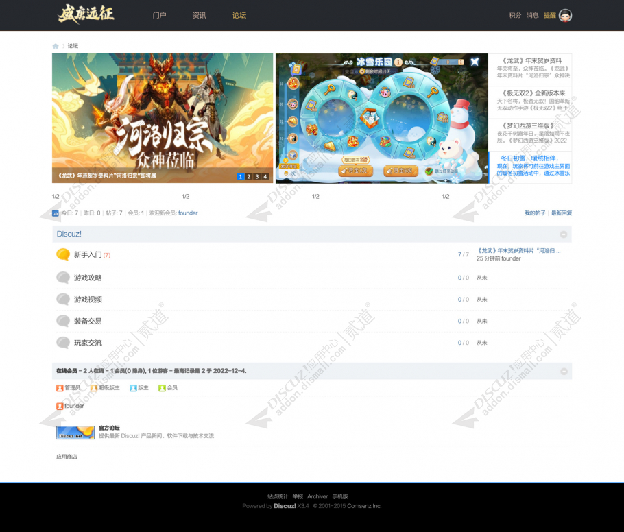 discuz国风游戏官网社区截图4