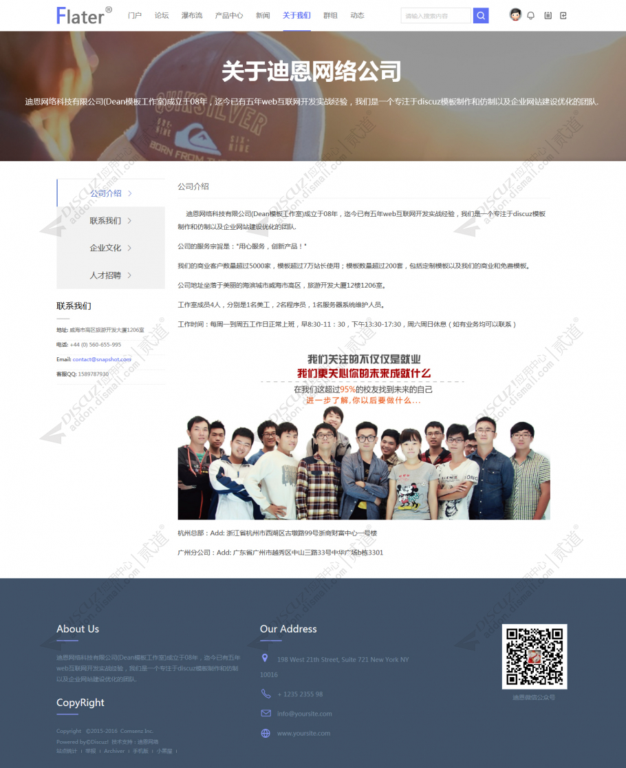 discuzflater扁平企业风截图5