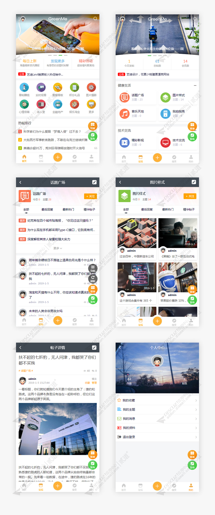 discuz艺迪通用触屏版截图1