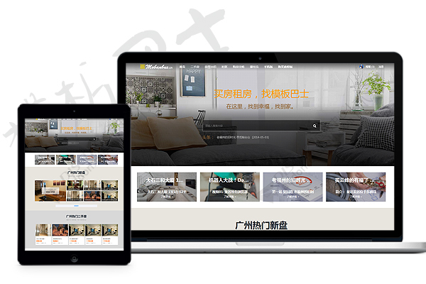 discuz新楼盘二手房租房截图1