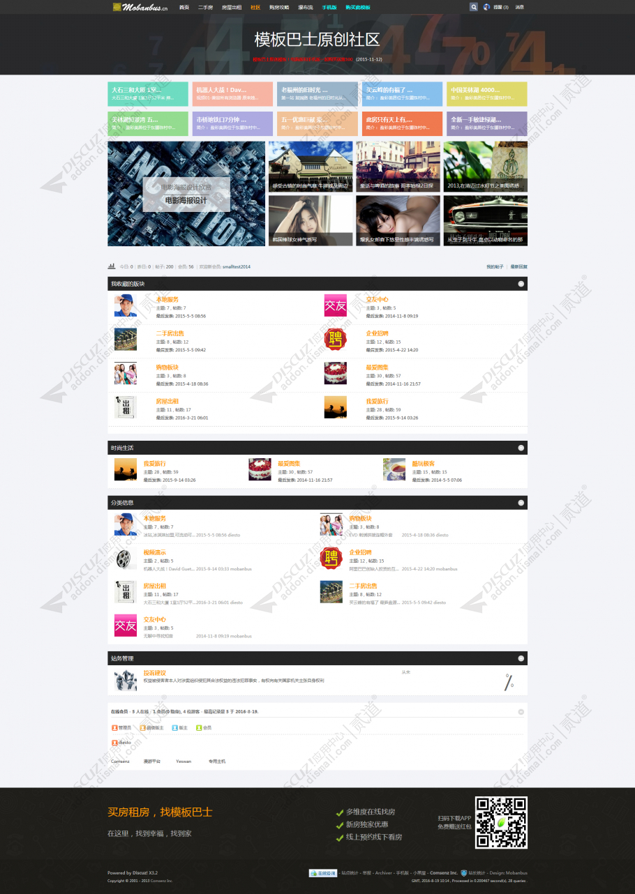 discuz新楼盘二手房租房截图3