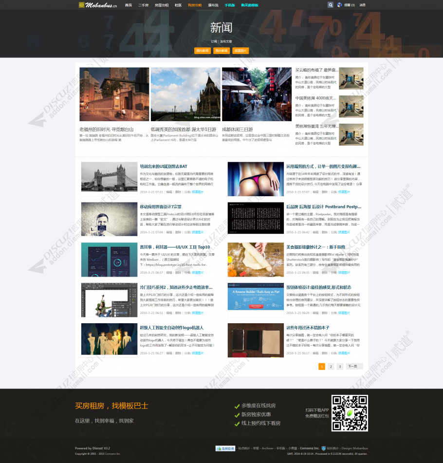 discuz新楼盘二手房租房截图4