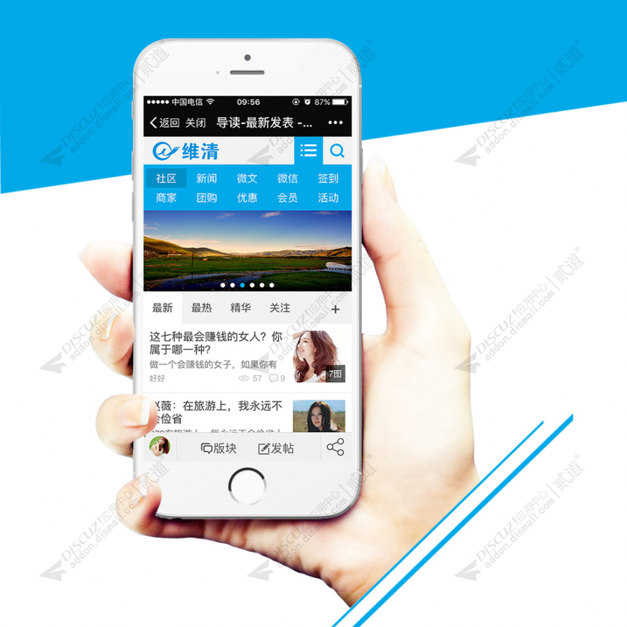 discuz维清微信手机版截图1