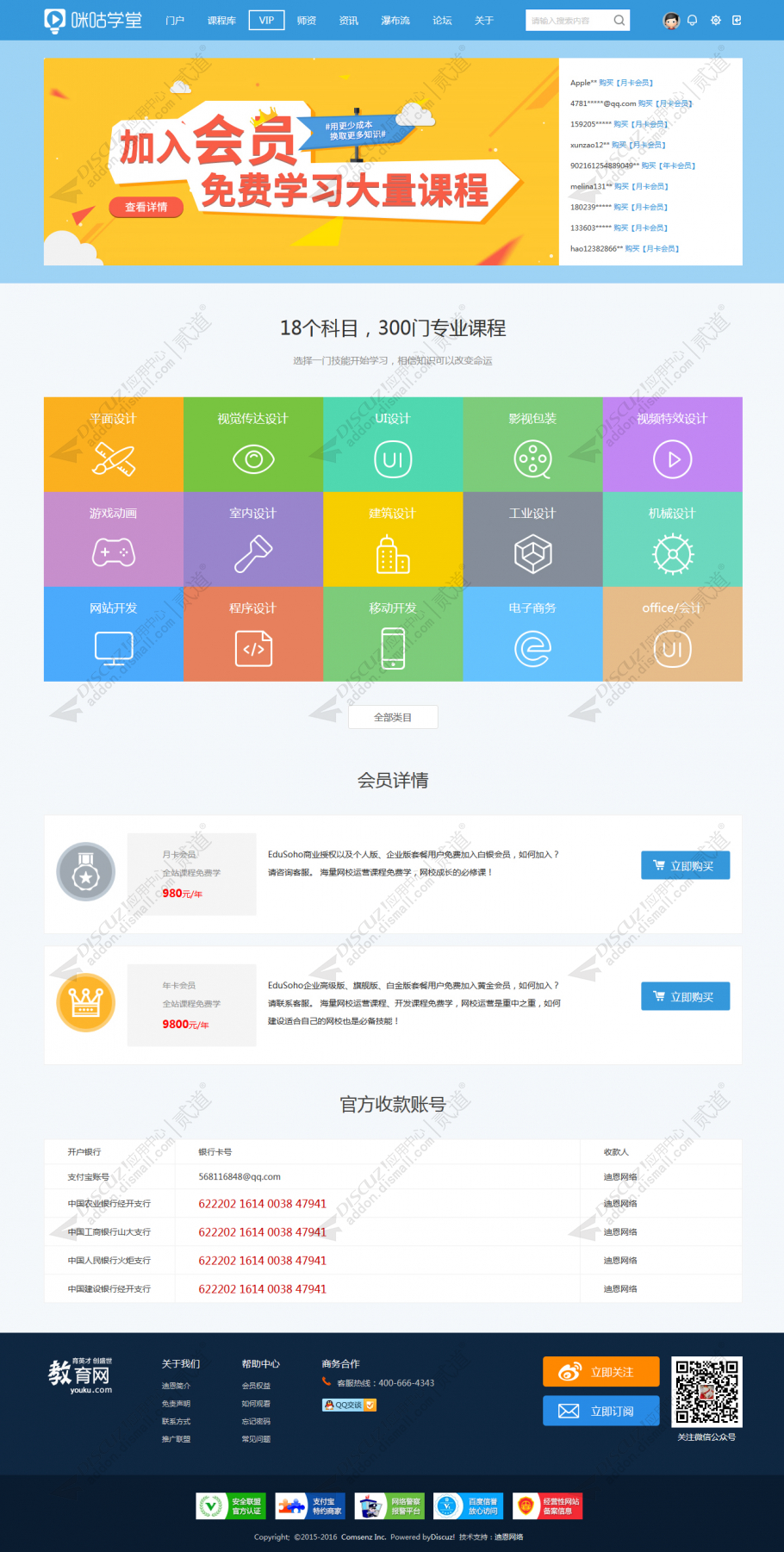 discuzcul教育课程培训截图3